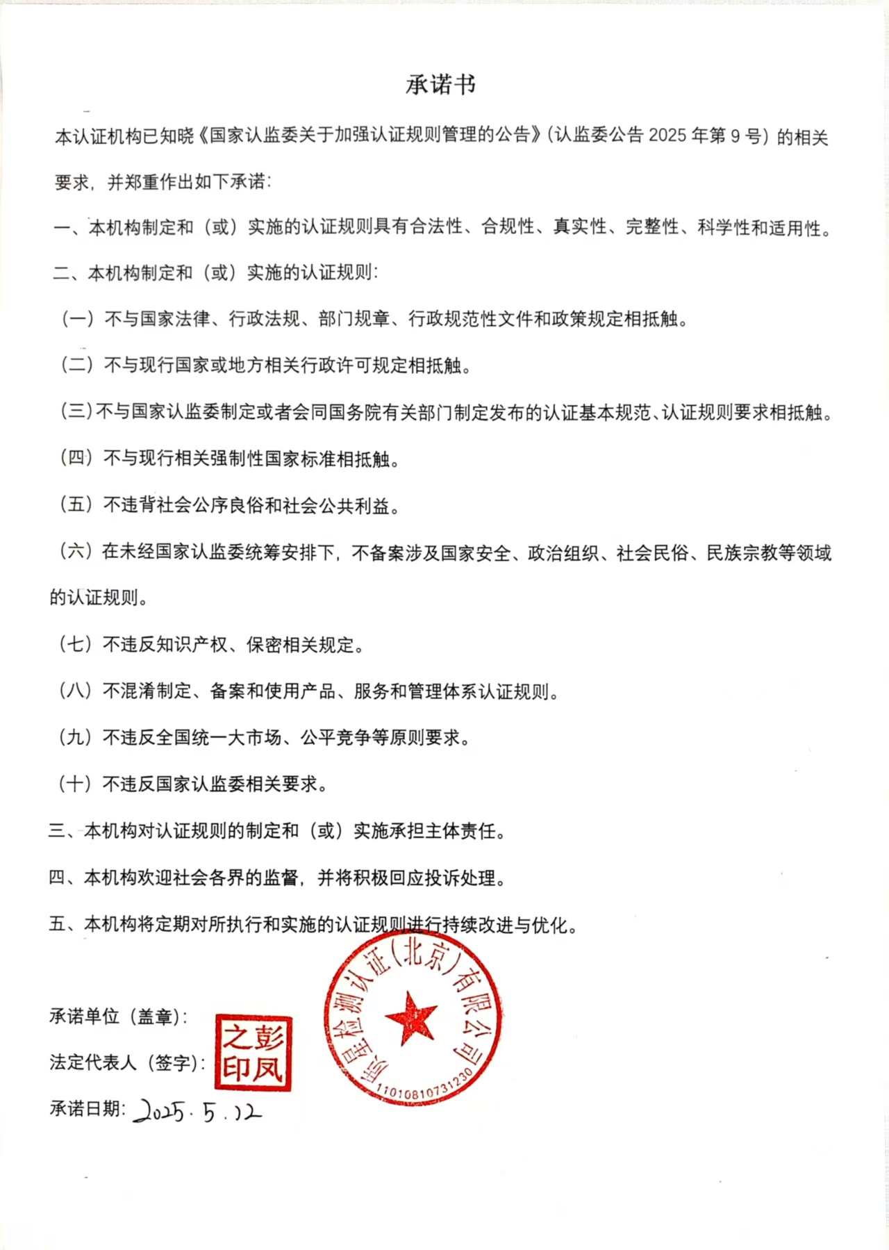 规则承诺书.jpg